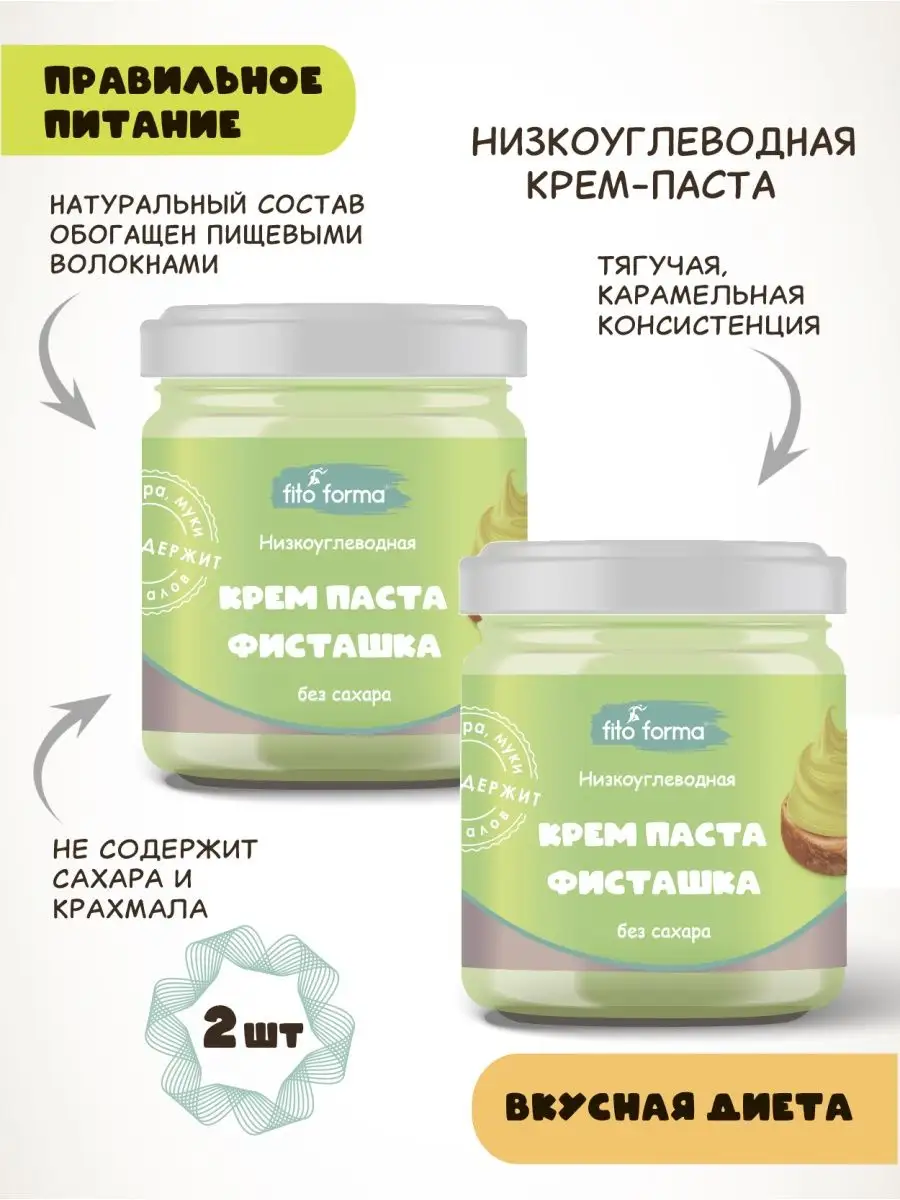 ПП крем-паста Фисташка без сахара 2 шт