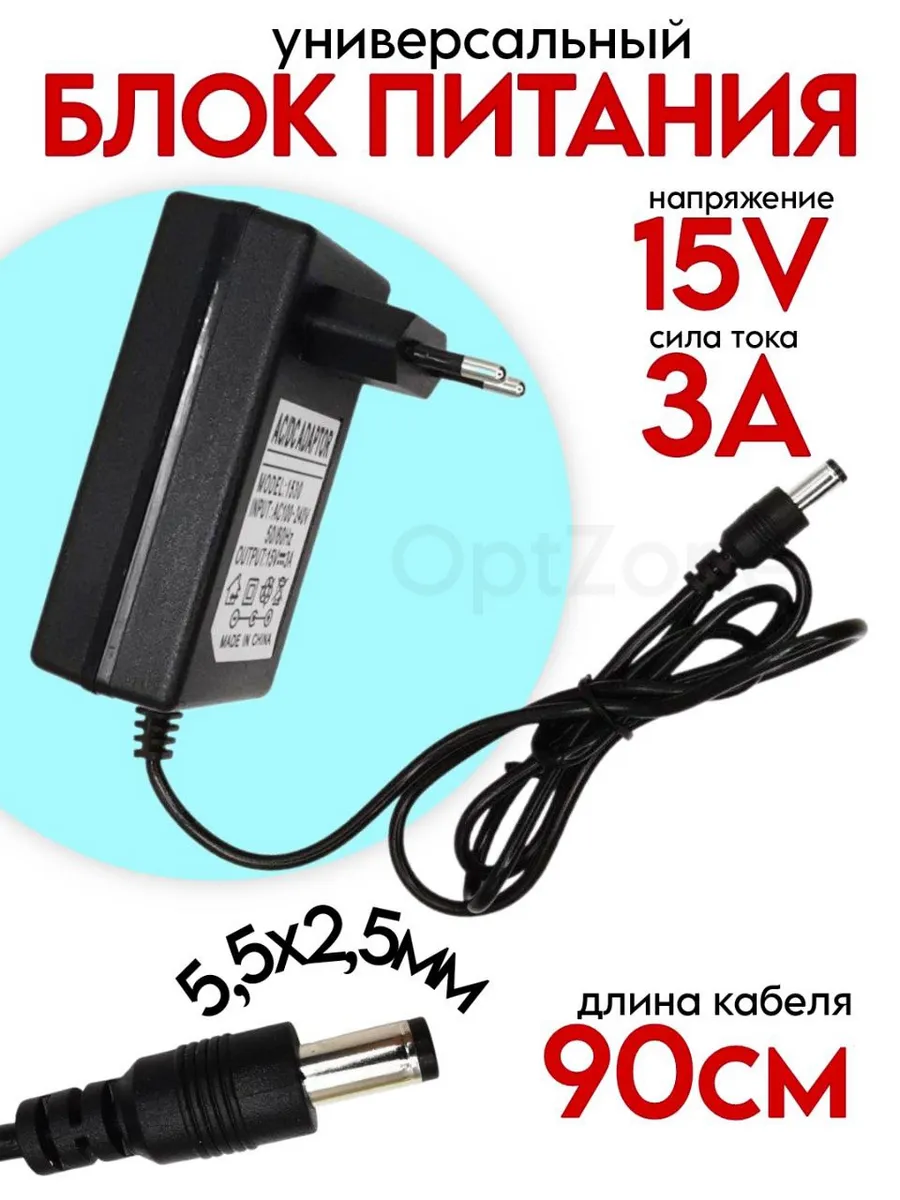 Универсальный блок питания для акустики и колонок 15V 3A
