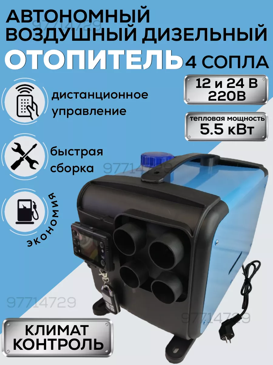 Webasto Air Top Evo 55 дизель 12В Автономный отопитель