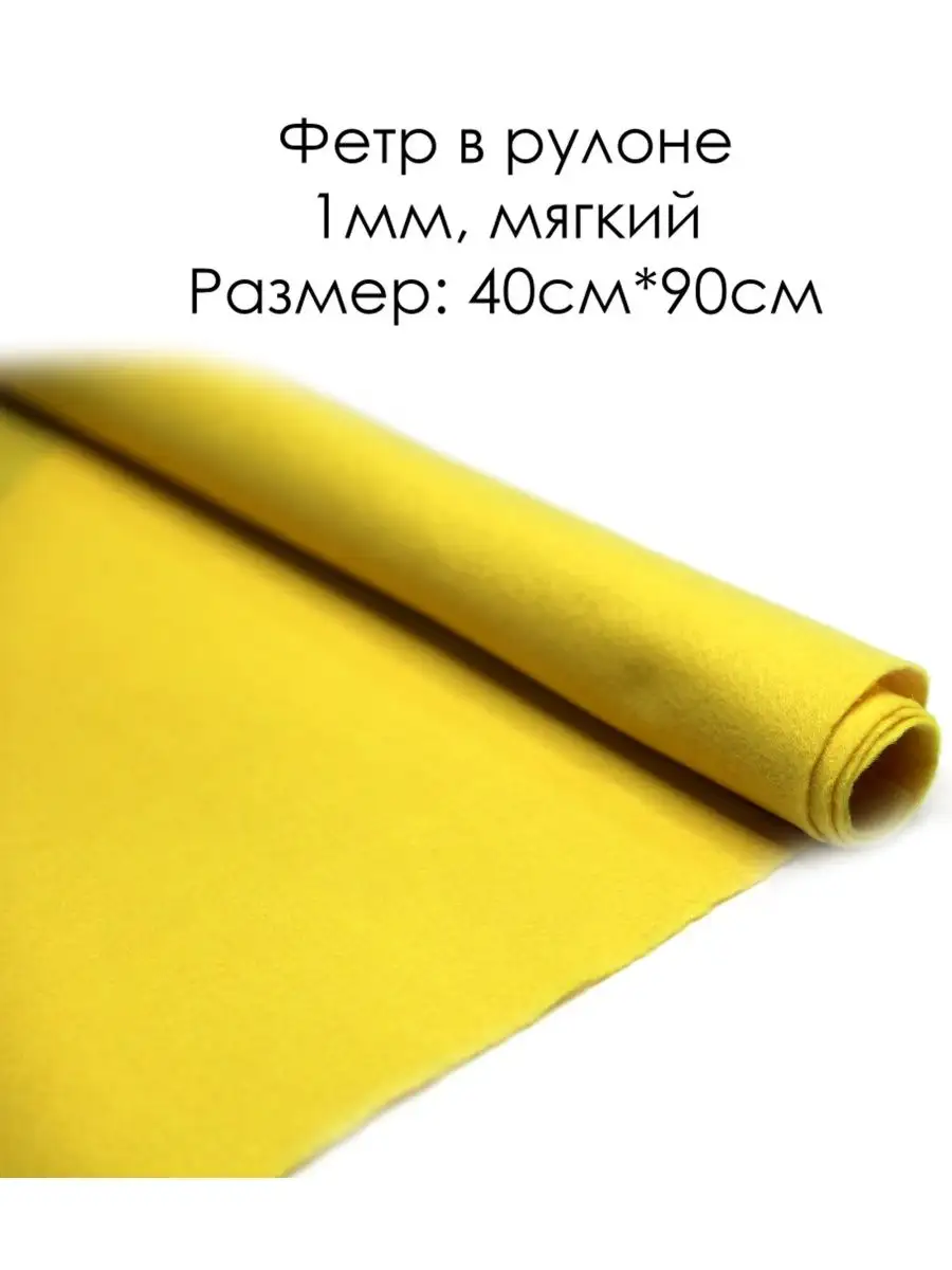 Фетр для рукоделия 1мм...