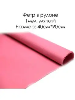 Фетр для рукоделия 1мм Рулон и листы Skroll 122470335 купить за 216 ₽ в интернет-магазине Wildberries