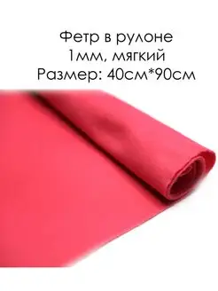 Фетр для рукоделия 1мм / Рулон и листы Skroll 122470336 купить за 198 ₽ в интернет-магазине Wildberries