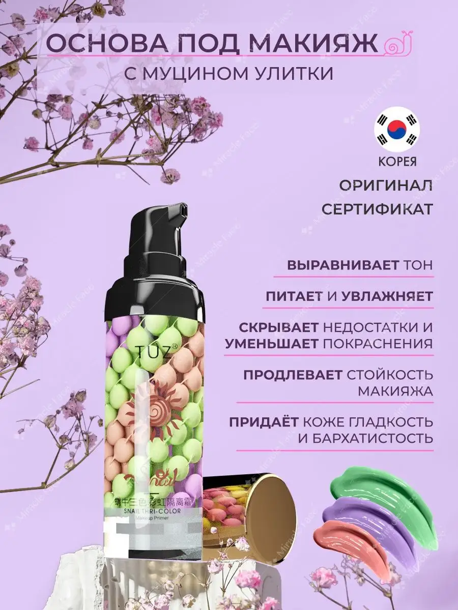 База под макияж 3 в 1 TUZ 122470496 купить в интернет-магазине Wildberries