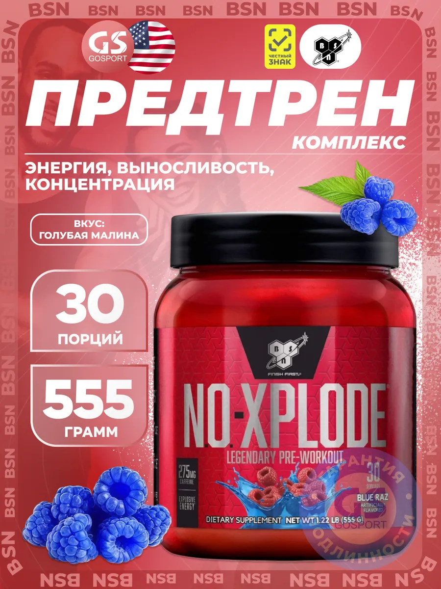 No Xplode предтренировочный комплекс 555 г, Голубая малина
