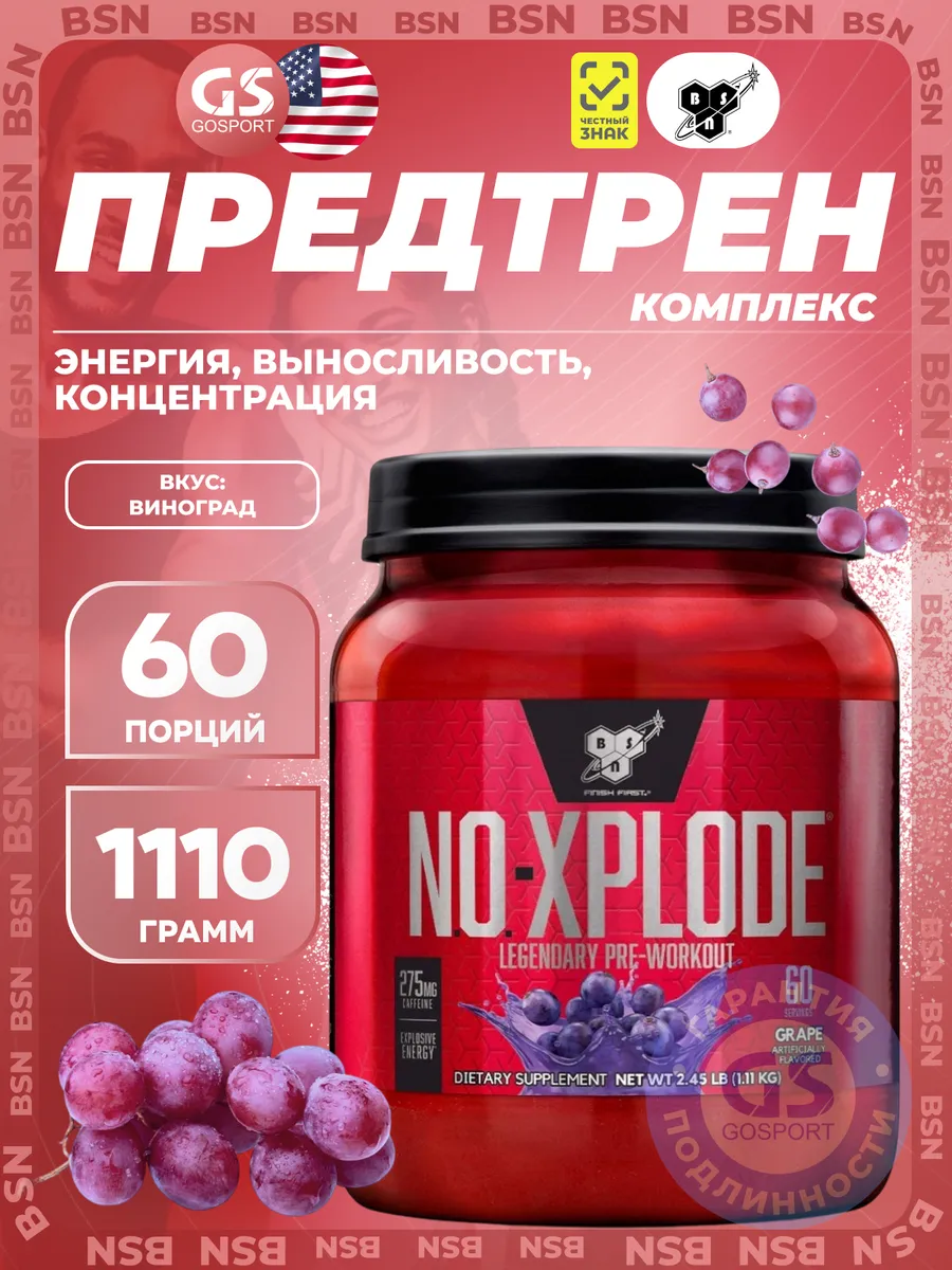 Предтренировочный комплекс мощный 1110 г, Виноград