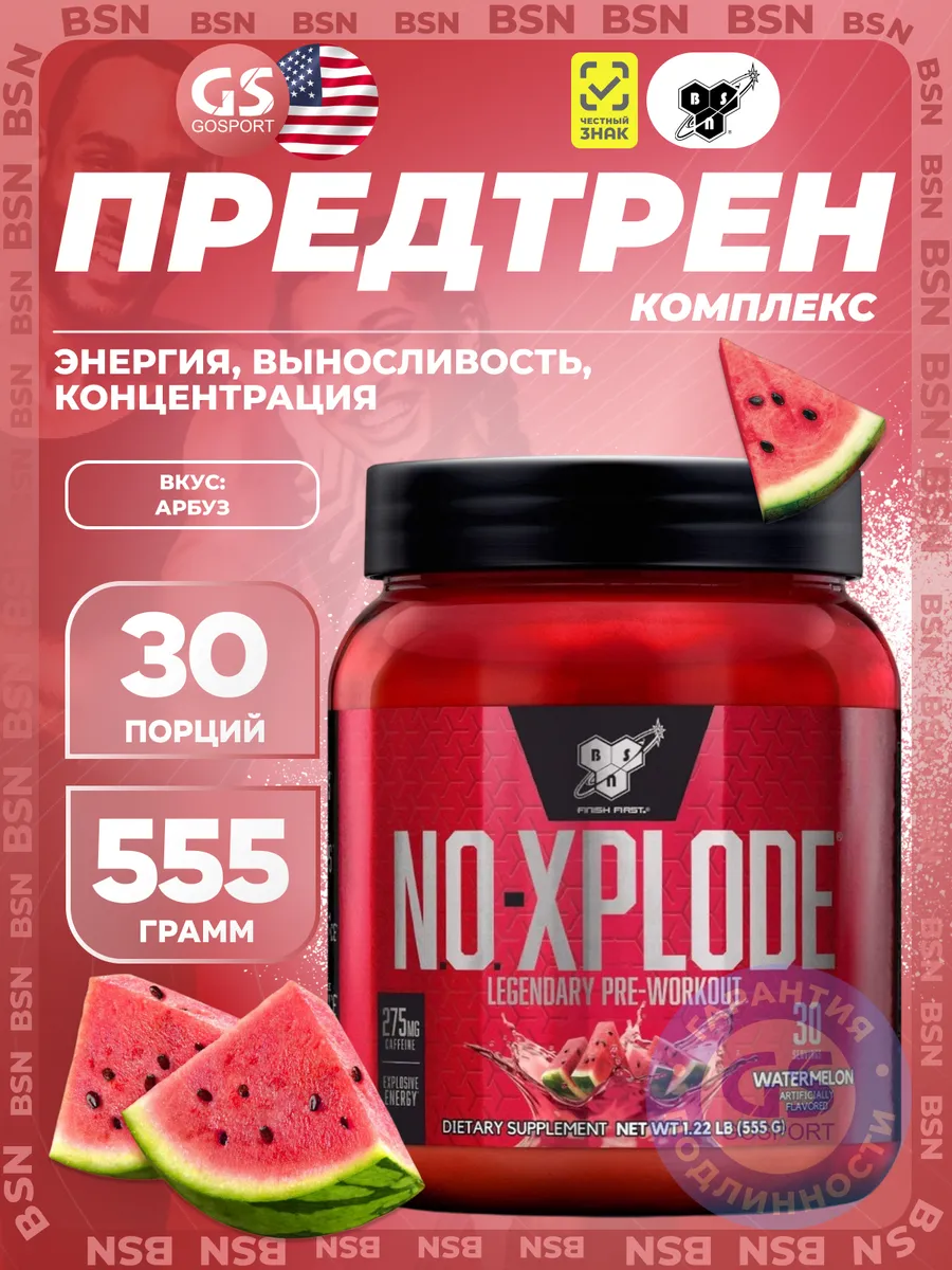 Предтреник No Xplode мощный 555 г, Арбуз