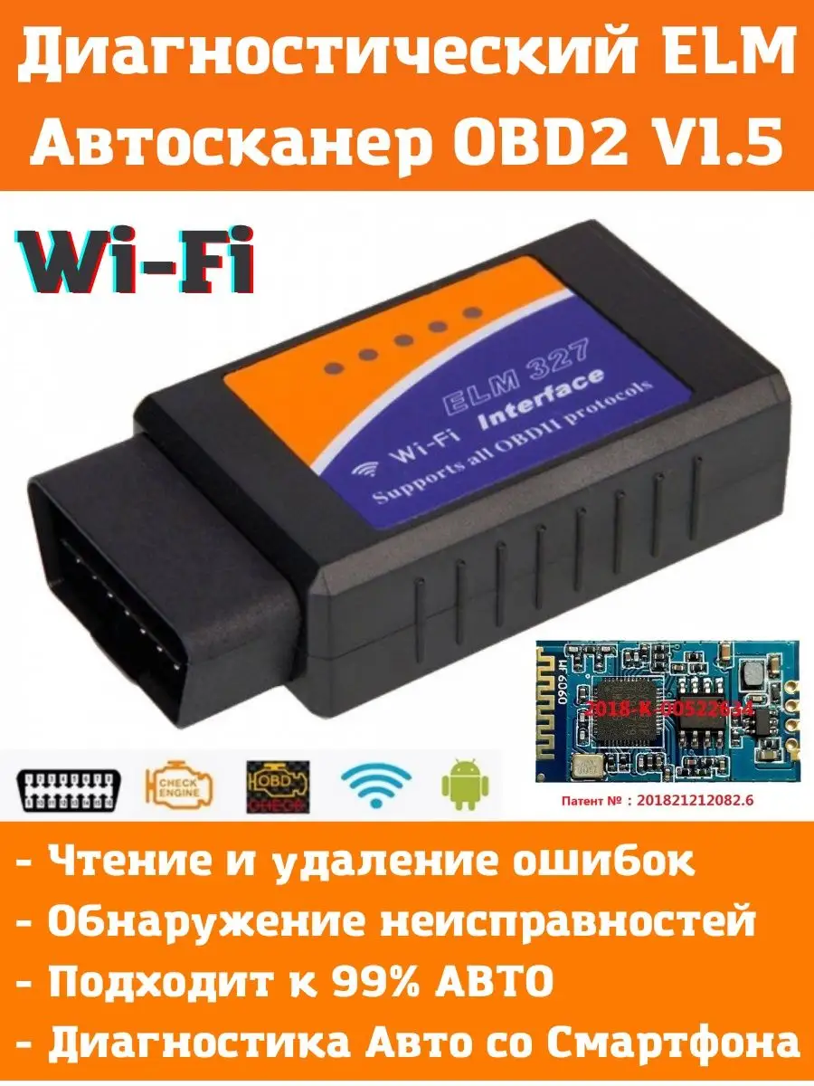 Программный модуль OBD C-34 OBD2, V1.5, WI-FI Диагностический автомобильный  сканер OBD2, V1.5,