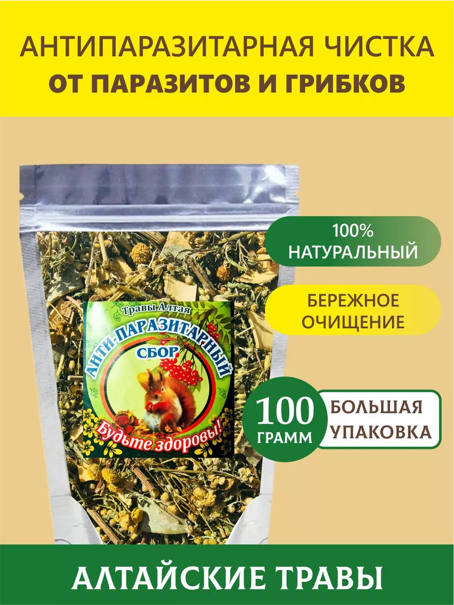 Антипаразитарный сбор комплекс очищение