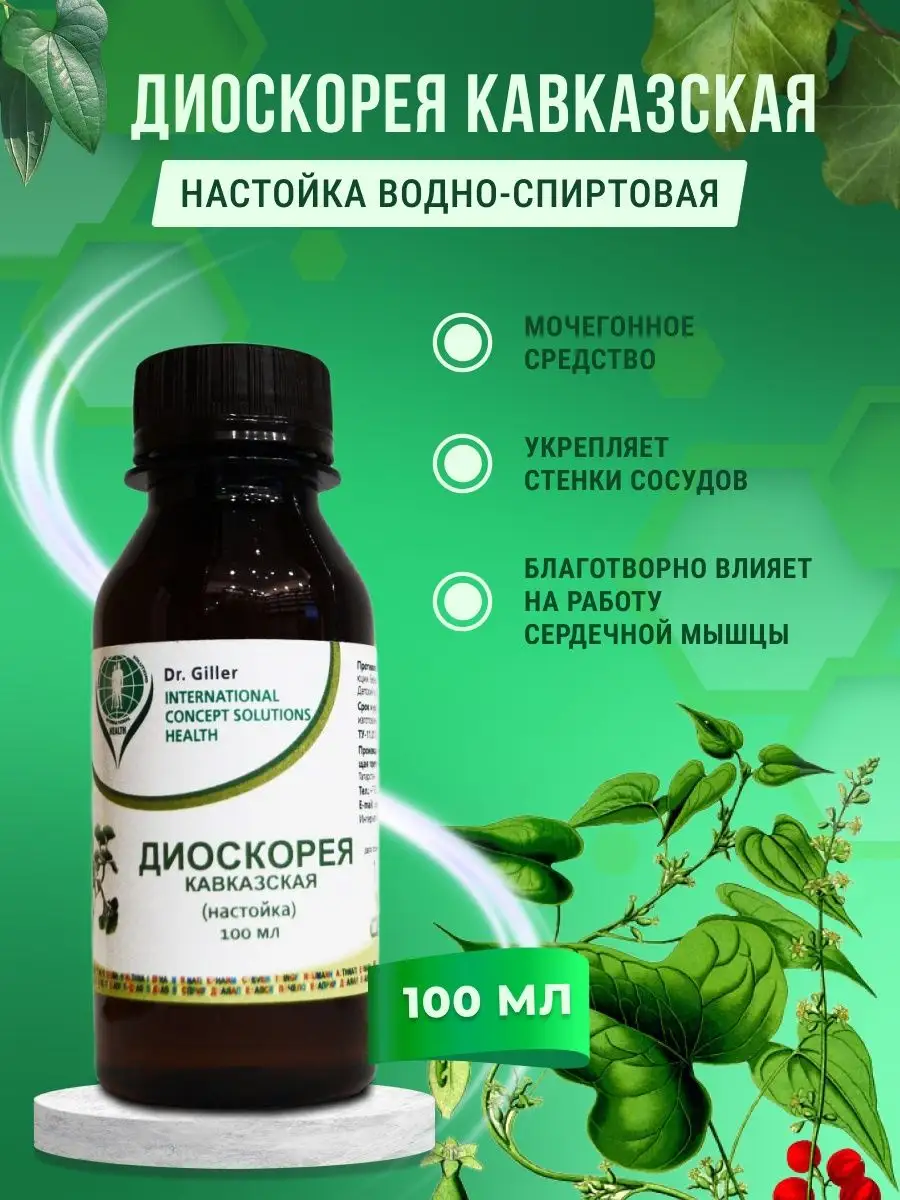 Корень Диоскореи Купить В Спб