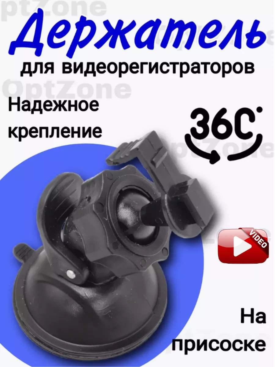 Автомобильный держатель в авто на присоске 5.5мм Автомобильный держатель  для видеорегистратора 122478006 купить за 212 ₽ в интернет-магазине  Wildberries