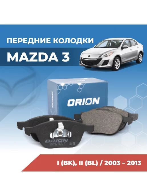 ORION Тормозные колодки Mazda 3 BK, BL передние