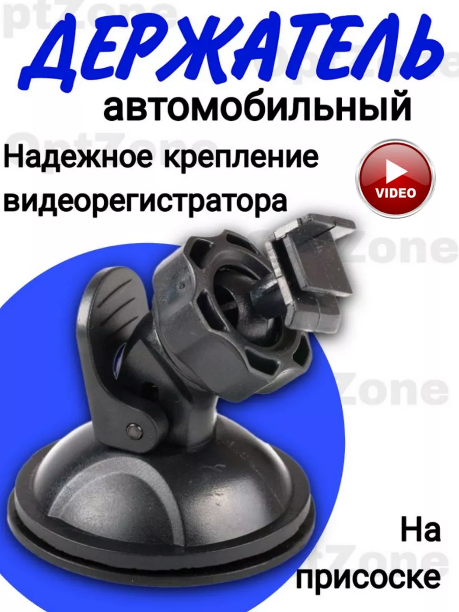 Крепление в автомобиль на присоске 5.5мм Автомобильный держатель для  видеорегистратора 122484195 купить за 212 ₽ в интернет-магазине Wildberries