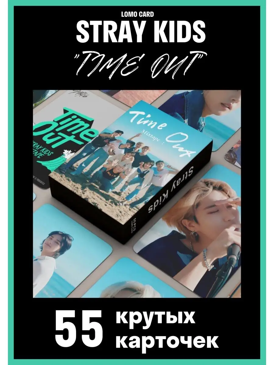 Карточки stray kids карты стрей кидс Time Out My crush store 122484781  купить за 105 ₽ в интернет-магазине Wildberries