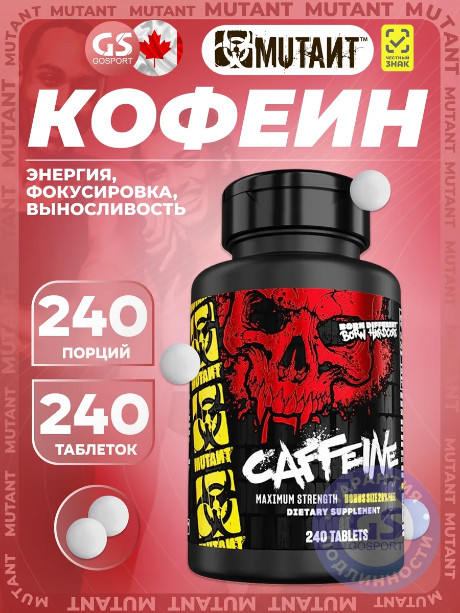 Кофеин безводный 200 мг для выносливости Caffeine 240 табл