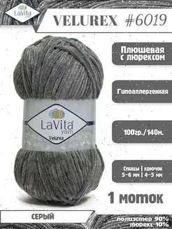 ЛаВита Велюрекс - LaVita VELUREX - пряжа с люрексом LAVITA YARN 122485926 купить за 353 ₽ в интернет-магазине Wildberries