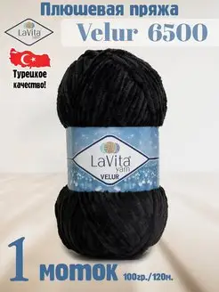 Плюшевая пряжа Лавита Велюр 6500 Черный - VELUR - 1 моток LAVITA YARN 122486080 купить за 296 ₽ в интернет-магазине Wildberries