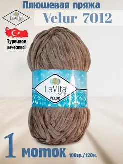 Плюшевая пряжа Лавита Велюр 7012 Бледно-коричневый - 1 моток LAVITA YARN 122486122 купить за 296 ₽ в интернет-магазине Wildberries