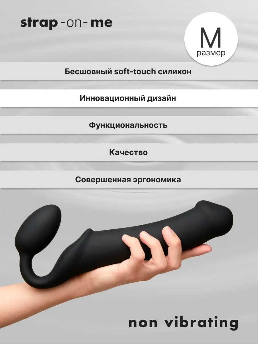 Страпон анатомический безремневой реалистичный, M Strap-on-me 122486520  купить за 4 867 ₽ в интернет-магазине Wildberries