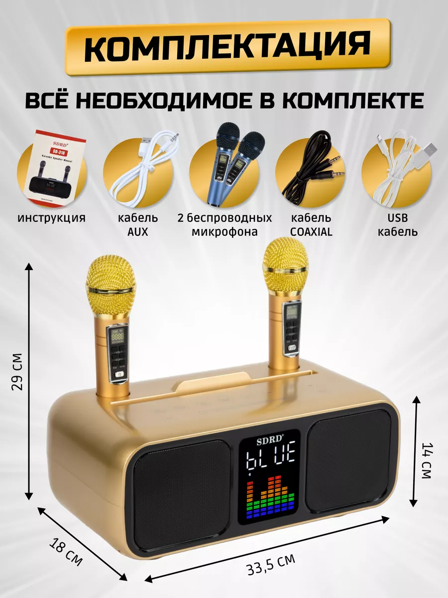 Караоке система Bluetooth для дома vipvolna 122487379 купить в  интернет-магазине Wildberries