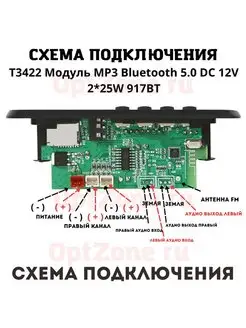 Автомагнитола аудио модуль mp3 bluetooth с пультом мп3 Модуль MP3 Bluetooth 5.0 DC 12V 2*25W 917BT 122491787 купить за 640 ₽ в интернет-магазине Wildberries