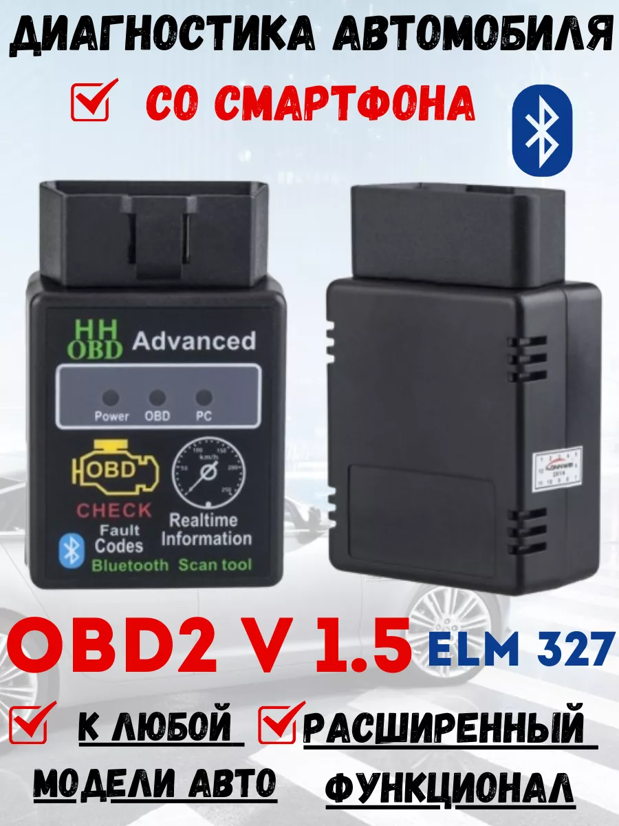 Модуль ELM327 HH1.5 OBD Advanced OBD C-31 V1.5 Диагностика автомобиля сканер  ошибок авто