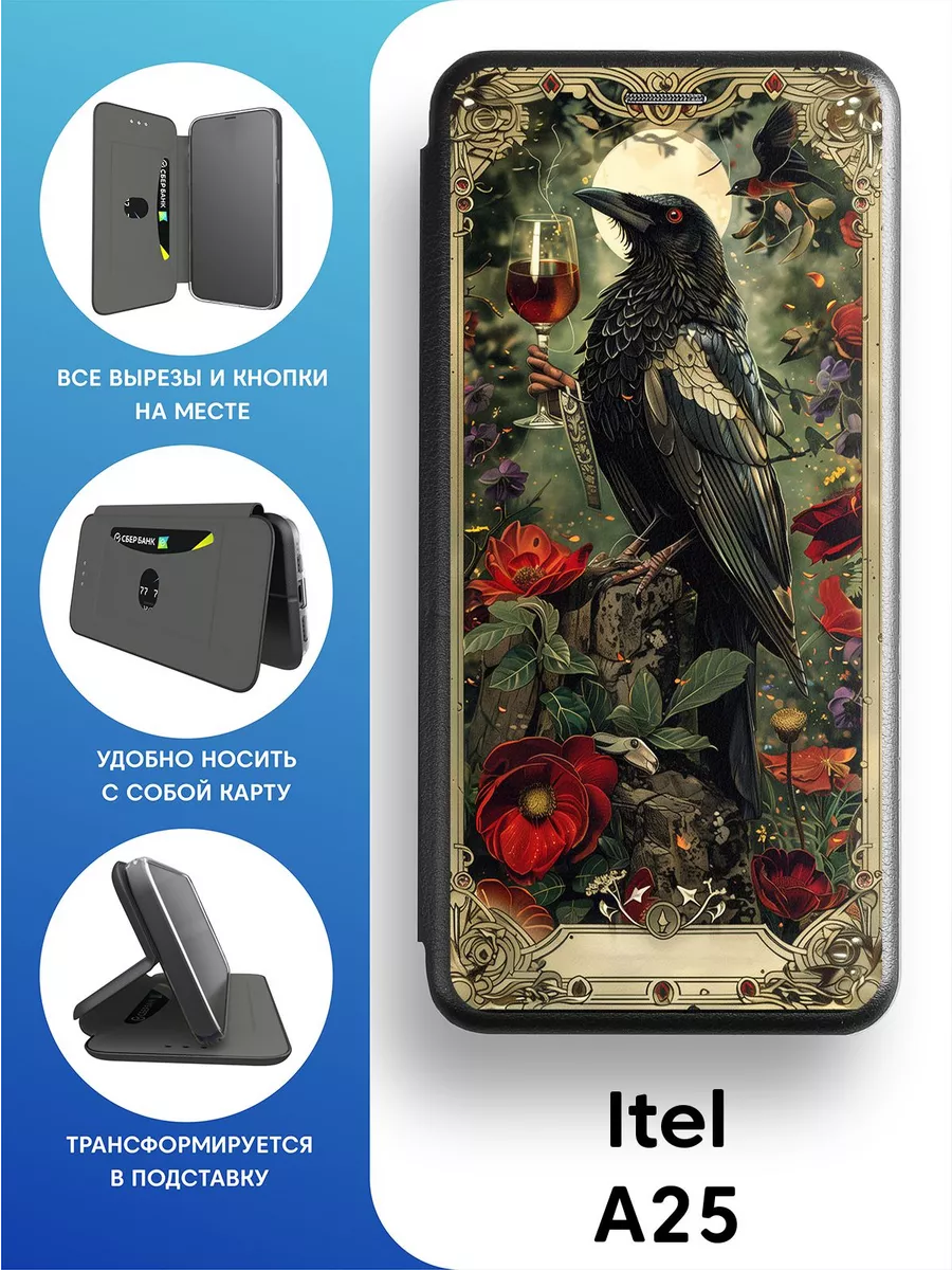 Чехол книга на Itel A25 Mobi711 122497672 купить за 491 ₽ в  интернет-магазине Wildberries