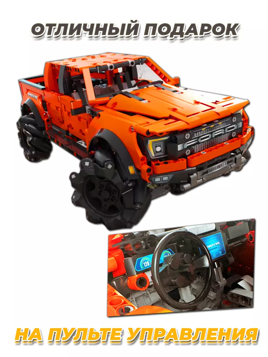 Конструктор Автомобиль Ford F-150 Raptor LEGO 122507810 купить за 6 405 ₽ в  интернет-магазине Wildberries