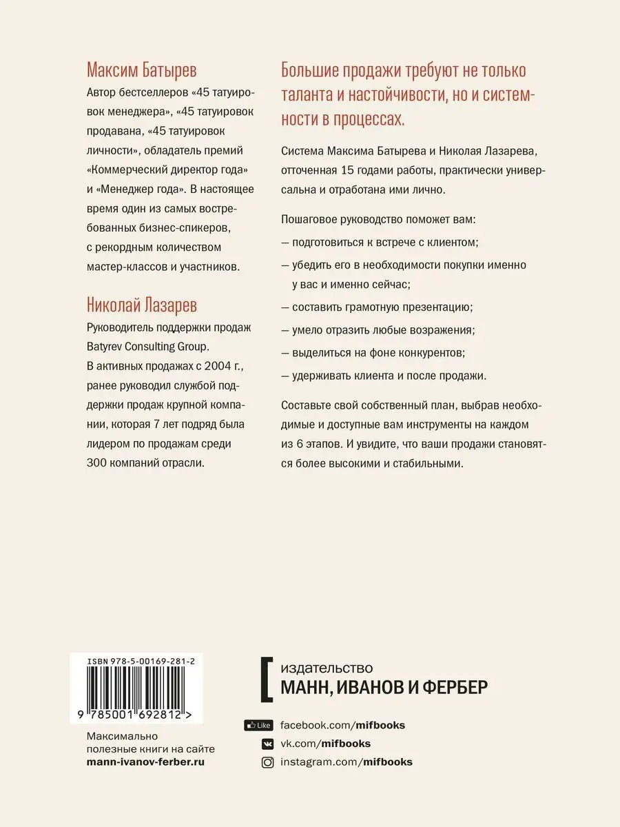 Вооружение отделов продаж Издательство Манн, Иванов и Фербер 122507907  купить за 1 339 ₽ в интернет-магазине Wildberries