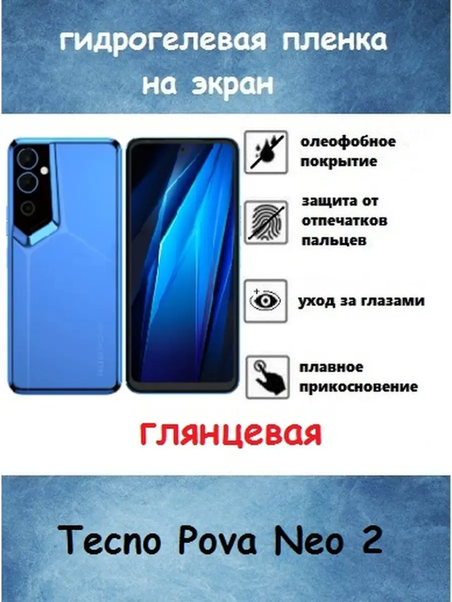 Tecno Pova Neo 2 гидрогелевая пленка Profit-MATTE-HD 122514661 купить за  210 ₽ в интернет-магазине Wildberries