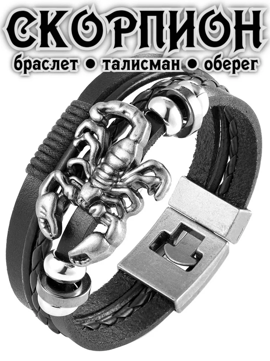 Браслет скорпион знак зодиака талисман подвеска фигурка Steel Soldier  122518793 купить за 516 ₽ в интернет-магазине Wildberries