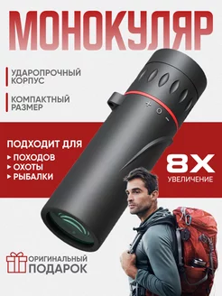 Монокуляр туристический 8Х21 Optic trevel 122519071 купить за 265 ₽ в интернет-магазине Wildberries