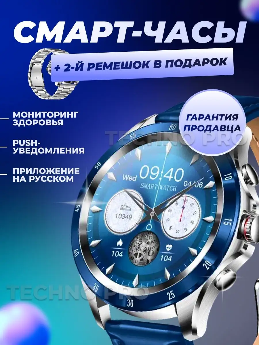 спортивные смарт часы мужские круглые TECHNO PRO 122533274 купить за 3 892  ₽ в интернет-магазине Wildberries