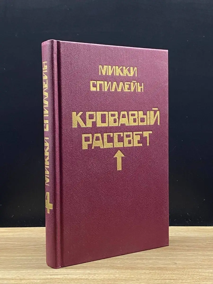 Кровавый рассвет