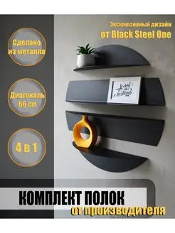 Полка настенная лофт Black Steel One 122544221 купить за 1 784 ₽ в интернет-магазине Wildberries