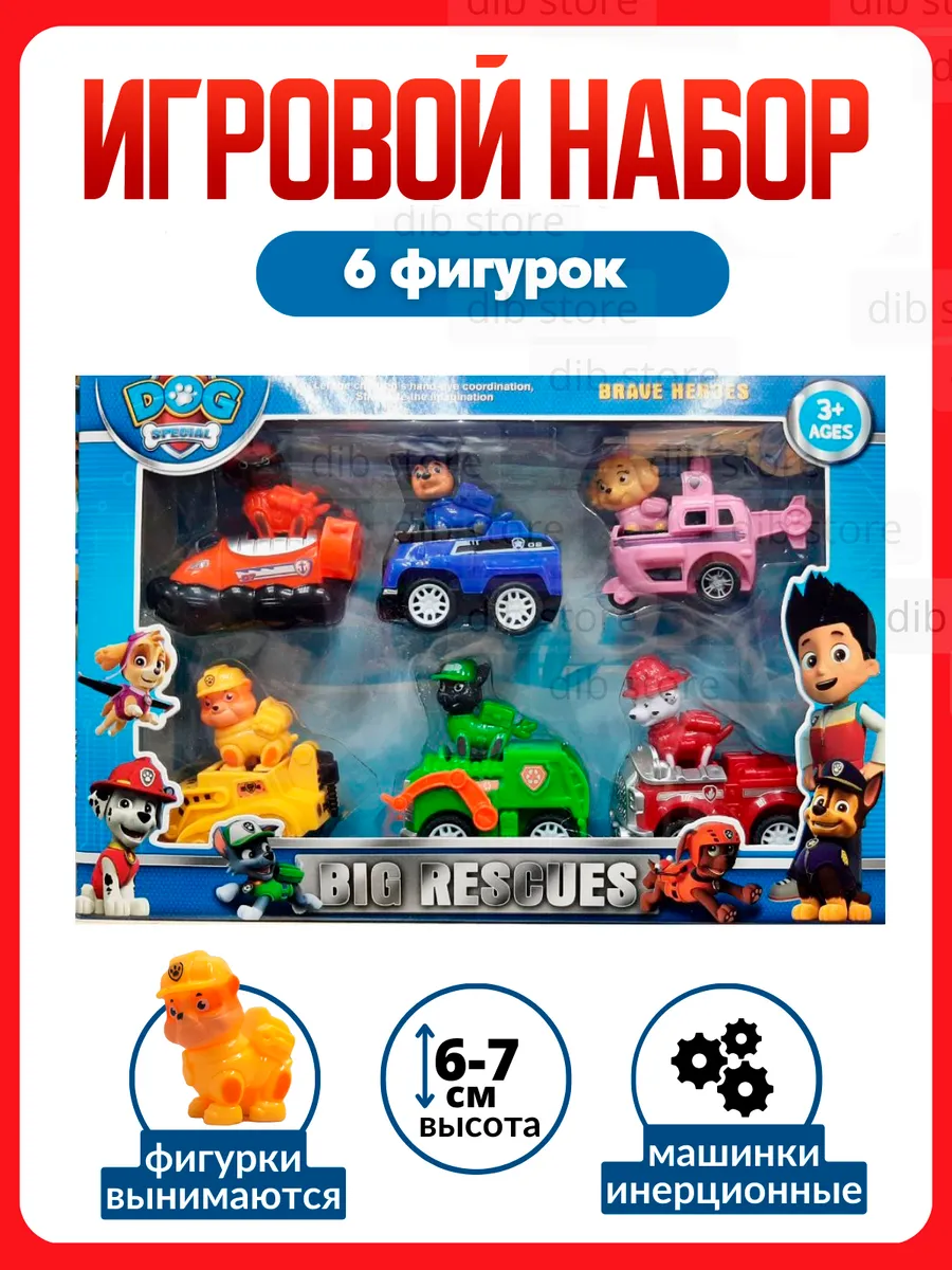 Игровой набор 6 фигурок