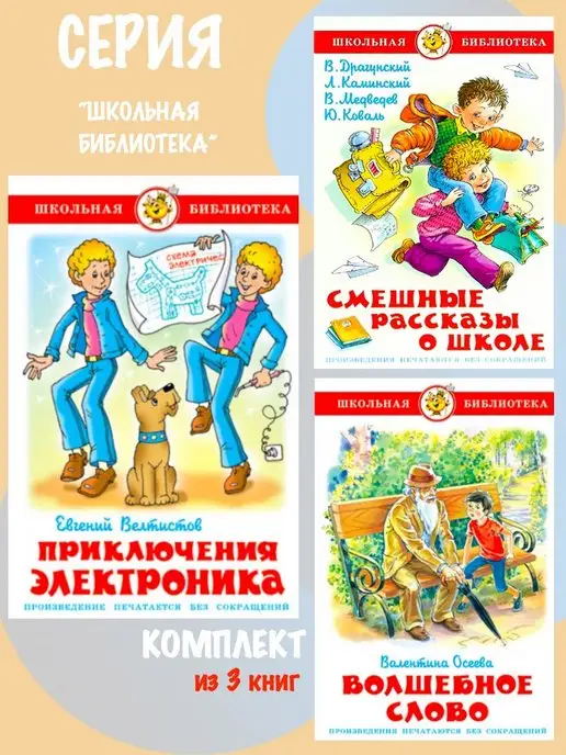 Книга «Приключения Электроника» Велтистов Е.С.