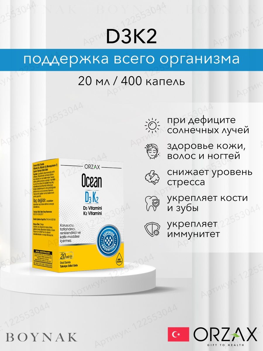 Orzax d3 k2. Д3к2 Orzax. Д3к2 витамины Orzax Ocean инструкции. Ocean d3 витамин.