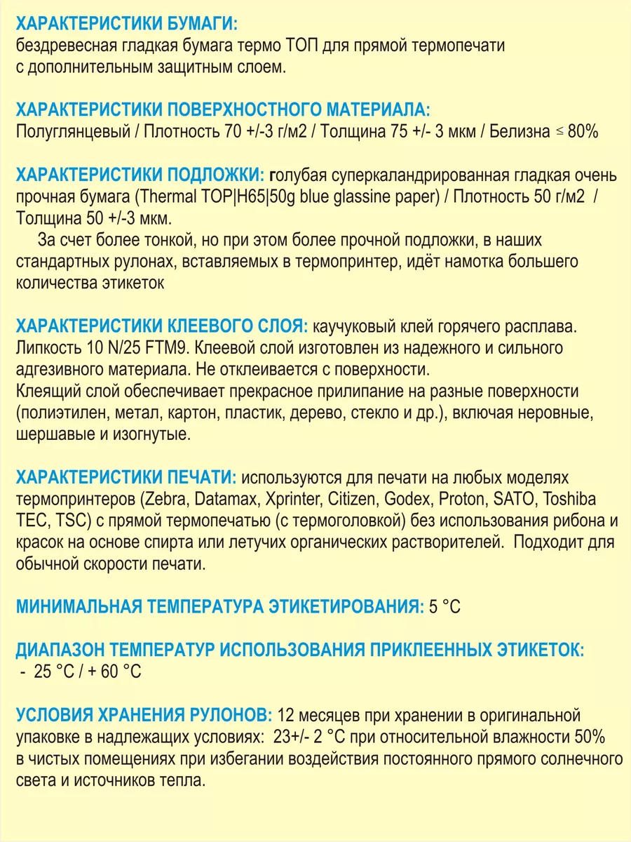 Термоэтикетки ТОП 75 х 120 мм, 300 шт - 1 рулон ТЛК-Лайн 122554051 купить  за 311 ₽ в интернет-магазине Wildberries