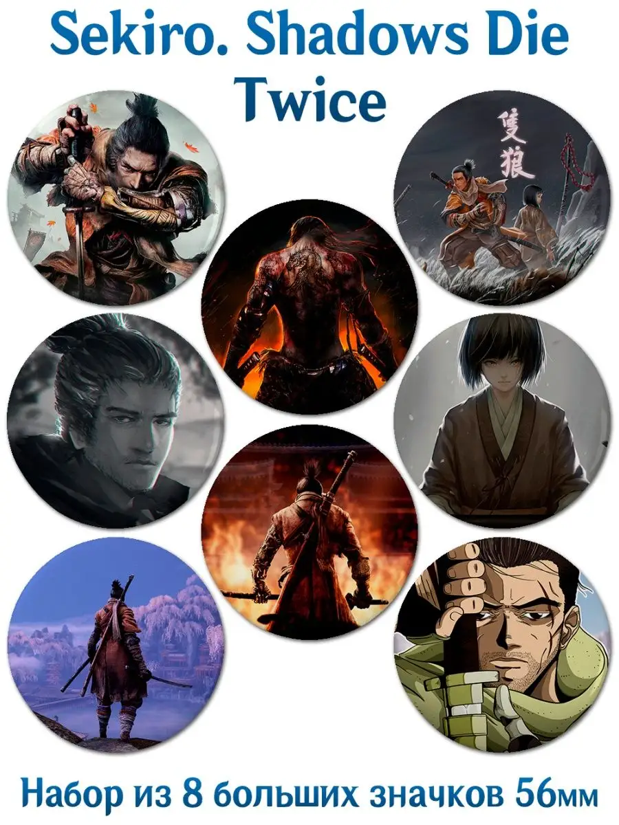 Значки Sekiro. Shadows Die Twice. Секиро. Игра. Набор ВТренде 122554741  купить за 410 ₽ в интернет-магазине Wildberries