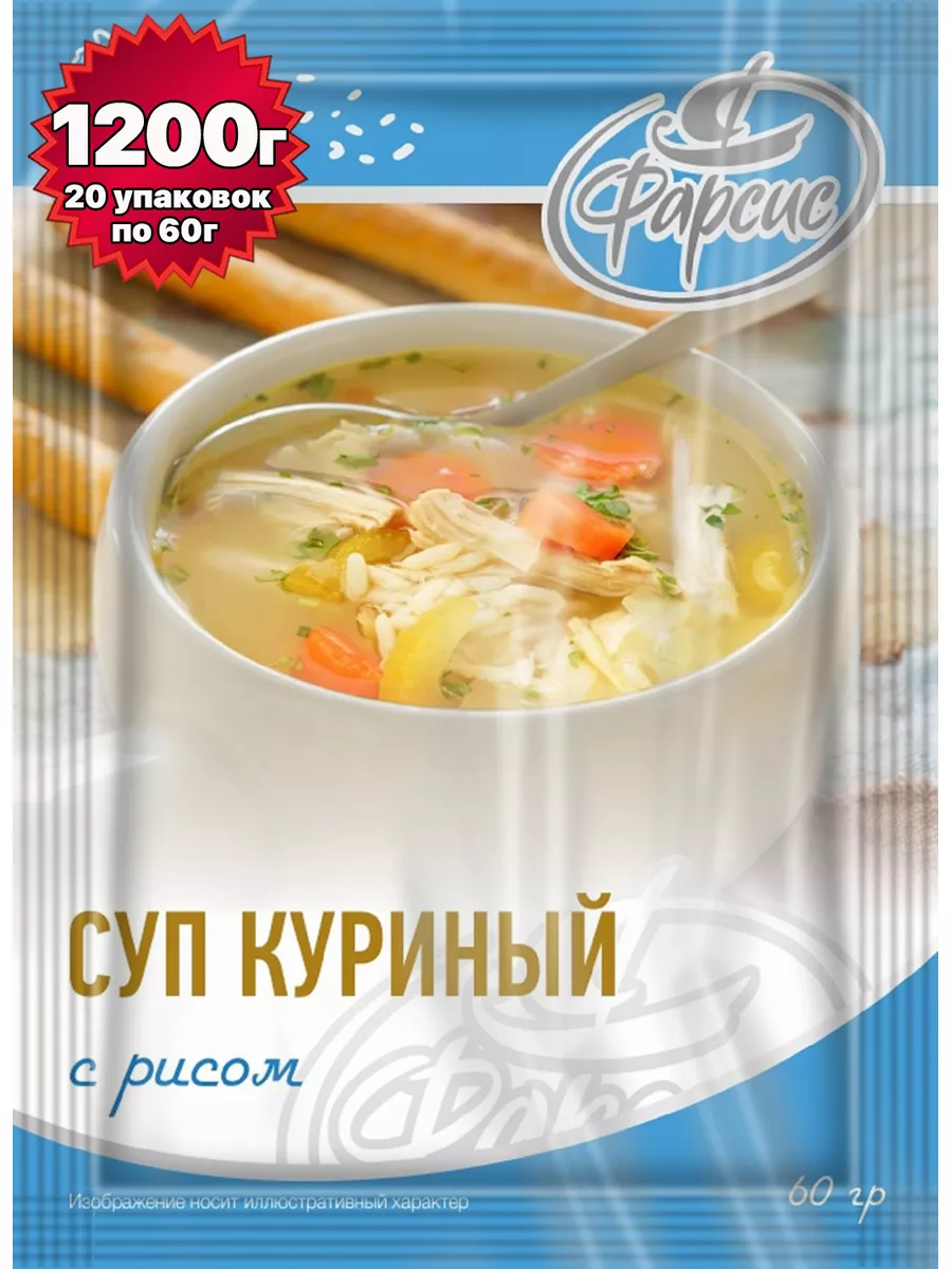 Суп Куриный с рисом 1200 грамм / 1,2 кг ( 20 уп. ) Фарсис 122556198 купить  за 496 ₽ в интернет-магазине Wildberries