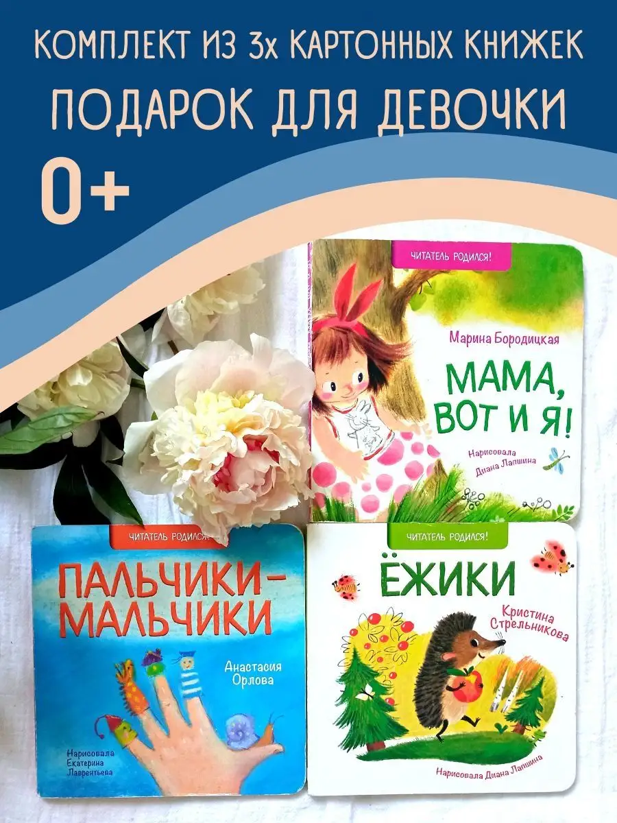 Комплект книг для малышей 