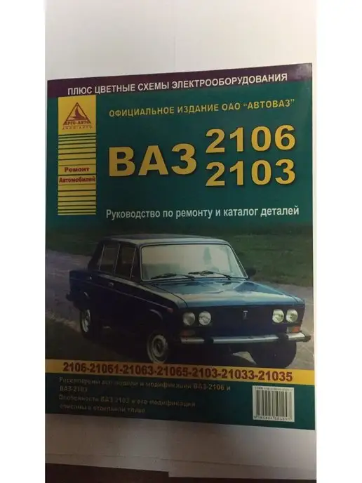 Ребят, не у кого случайно руководства по ремонту ВАЗ 2107, Нет?