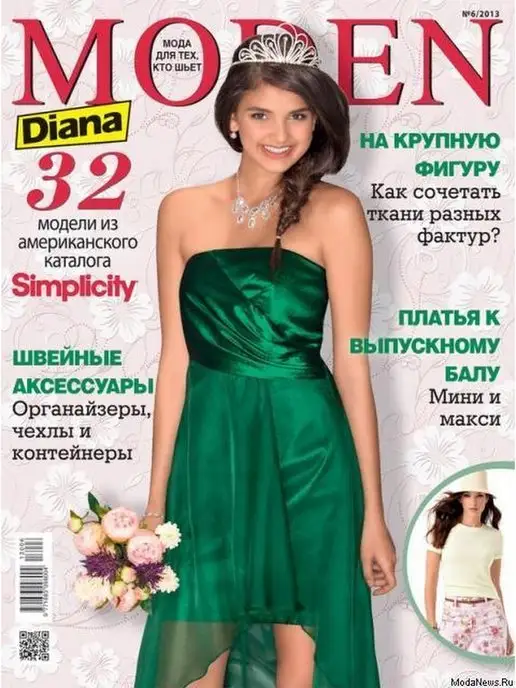 Спецвыпуск журнала Diana Moden Simplicity Dresses: «Платья» (Диана Моден) №01/2014 (январь)