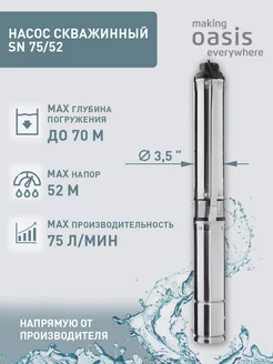 Насос погружной скважинный для воды водяной SN 75 52 122569938 купить за 12 429 ₽ в интернет-магазине Wildberries