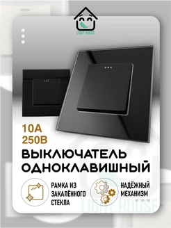 Выключатель одноклавишный стеклянная рамка Лайт Хаус 122576796 купить за 479 ₽ в интернет-магазине Wildberries