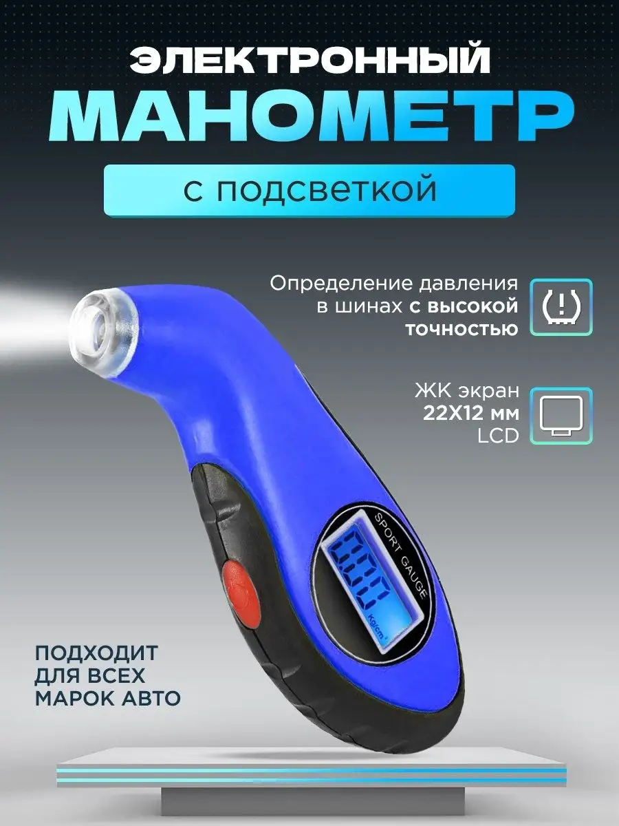 Цифровой автомобильный манометр для шин rayzer 122581405 купить за 531 ₽ в  интернет-магазине Wildberries