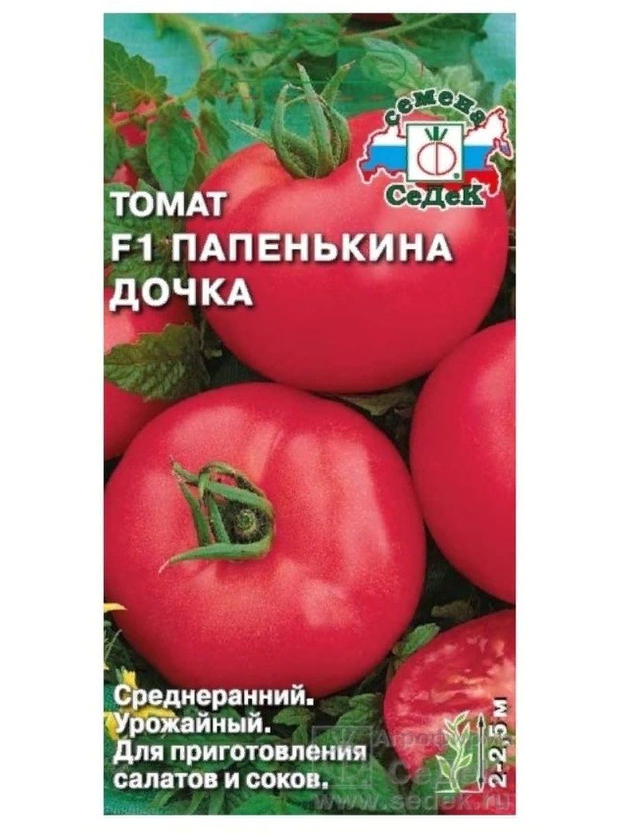 Помидоры дочки фото. Семена томат Папина дочка f1. Томат лапочка. Огурец Папенькина дочка f1. Томат детский сад 0,05гр/10.