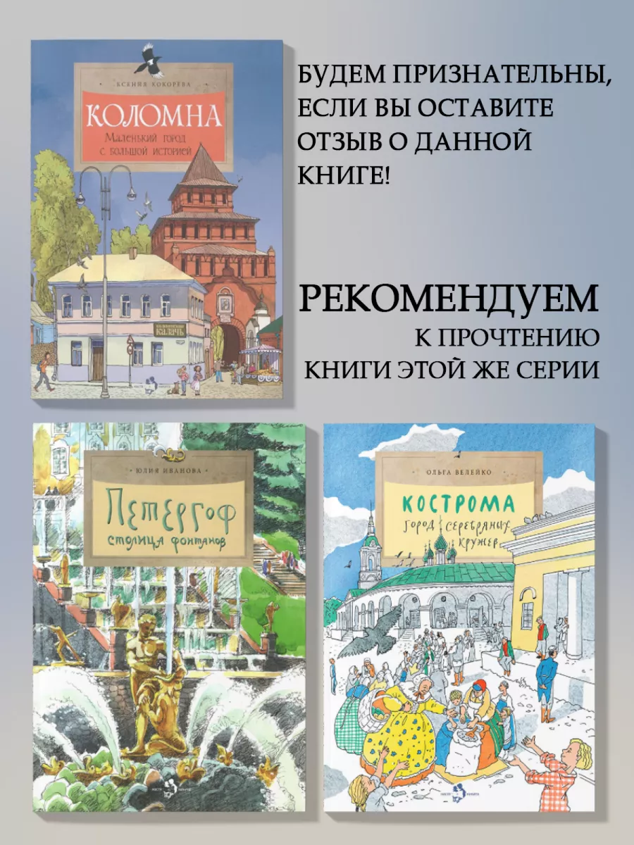 Коломна. Маленький город с большой историей Издательство Фома 122592115  купить за 417 ₽ в интернет-магазине Wildberries