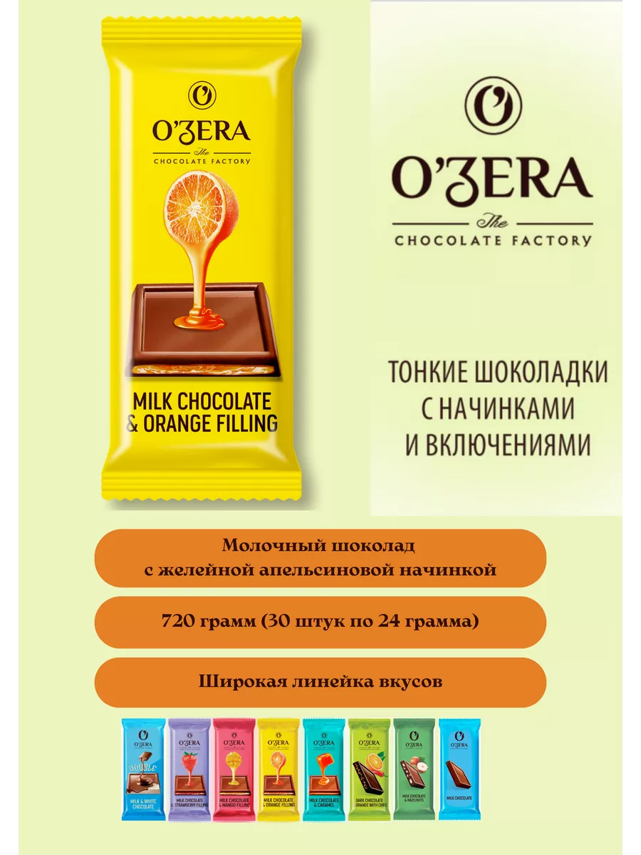 Шоколадные плитки с апельсином, 30 шт KDV 122592825 купить за 704 ₽ в  интернет-магазине Wildberries