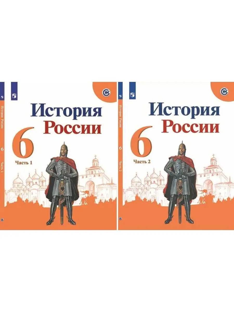 Автор учебника истории 6 класс